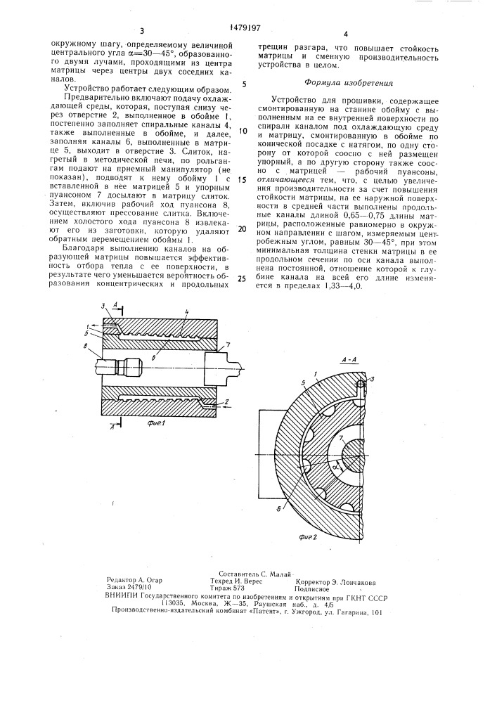 Устройство для прошивки (патент 1479197)