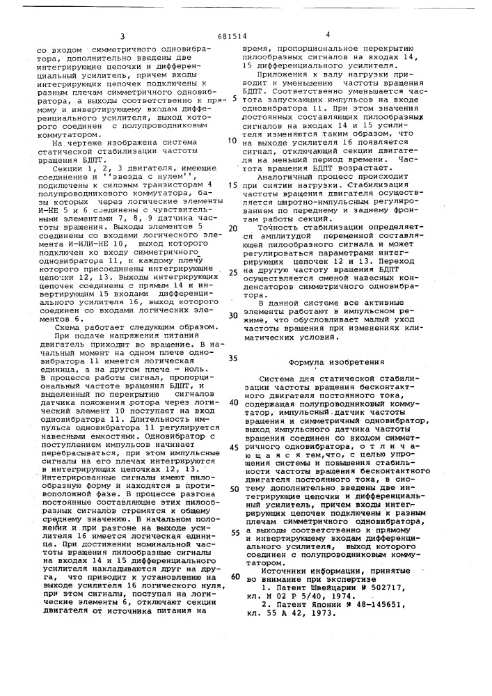 Система для статической стабилизации частоты вращения бесконтактного двигателя постоянного тока (патент 681514)