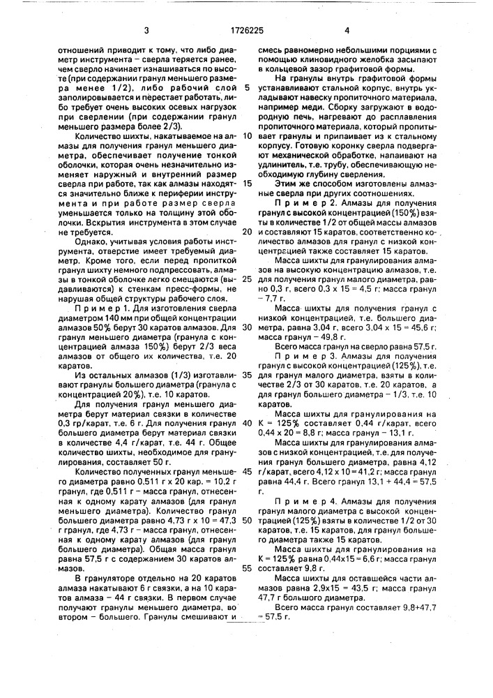 Способ изготовления алмазного инструмента (патент 1726225)