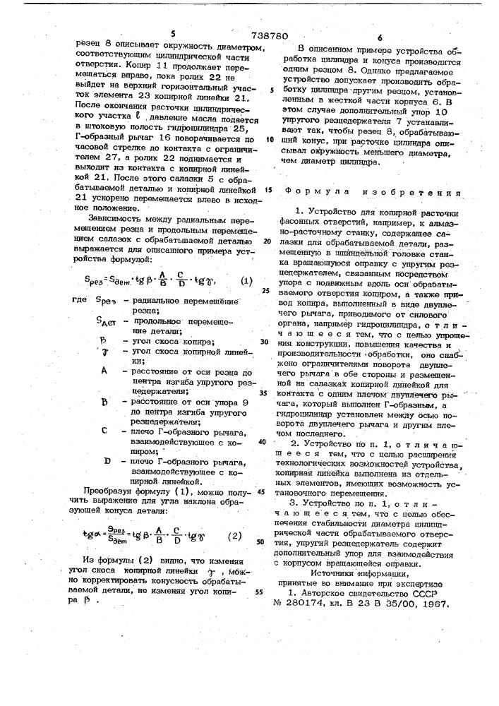 Устройство для копирной расточки фасонных отверстий (патент 738780)