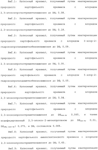 Катионизированный полисахаридный продукт в качестве добавки для бумажной массы (варианты), его применение и способ производства бумаги (патент 2310027)