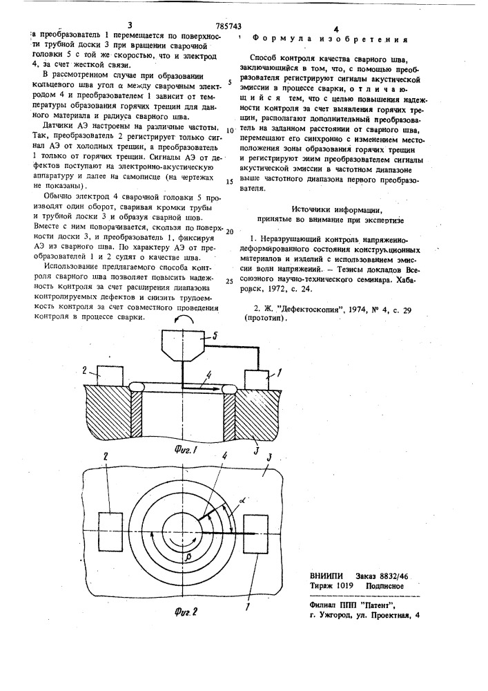 Способ контроля качества сварного шва (патент 785743)