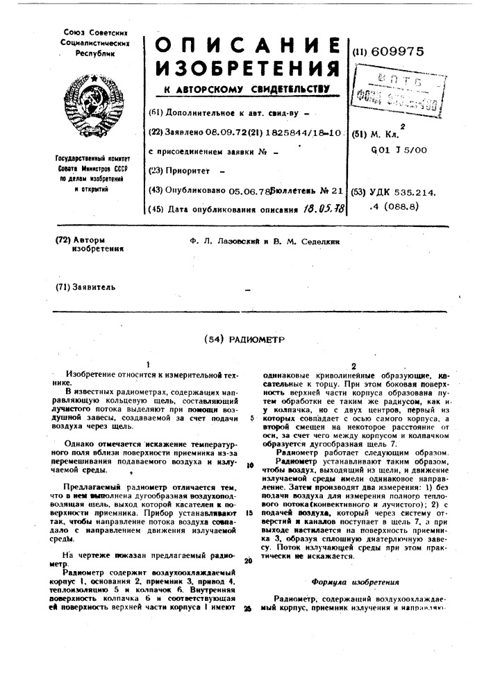 Радиометр (патент 609975)
