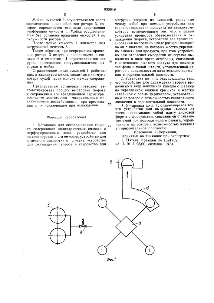 Установка для обезвоживания творога (патент 936849)