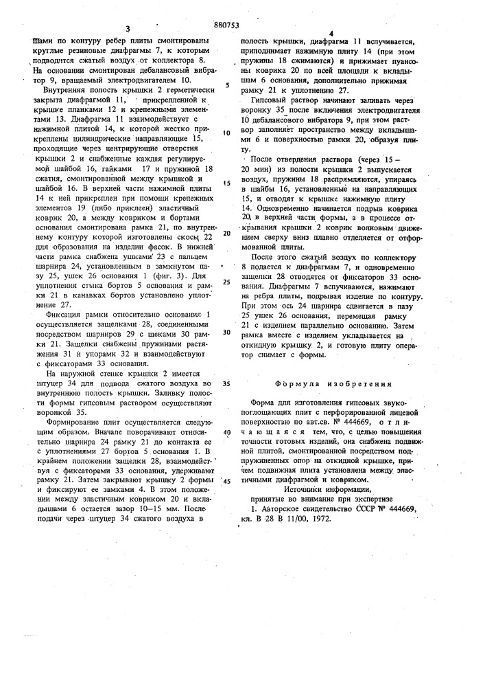 Форма для изготовления гипсовых звукопоглащающих плит с перфорированной лицевой поверхностью (патент 880753)