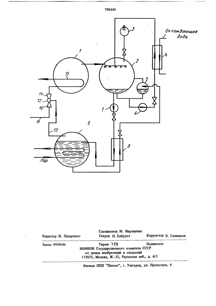 Установка для поглощения водяныхпаров при сублимационной сушке (патент 798449)