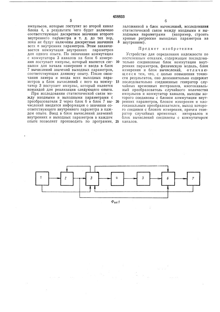 Устройство для определения надежности по постепенным отказам (патент 458833)