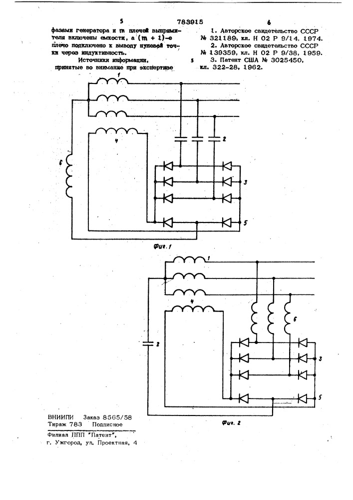 Синхронная электрическая машина с самовозбуждением (патент 783915)