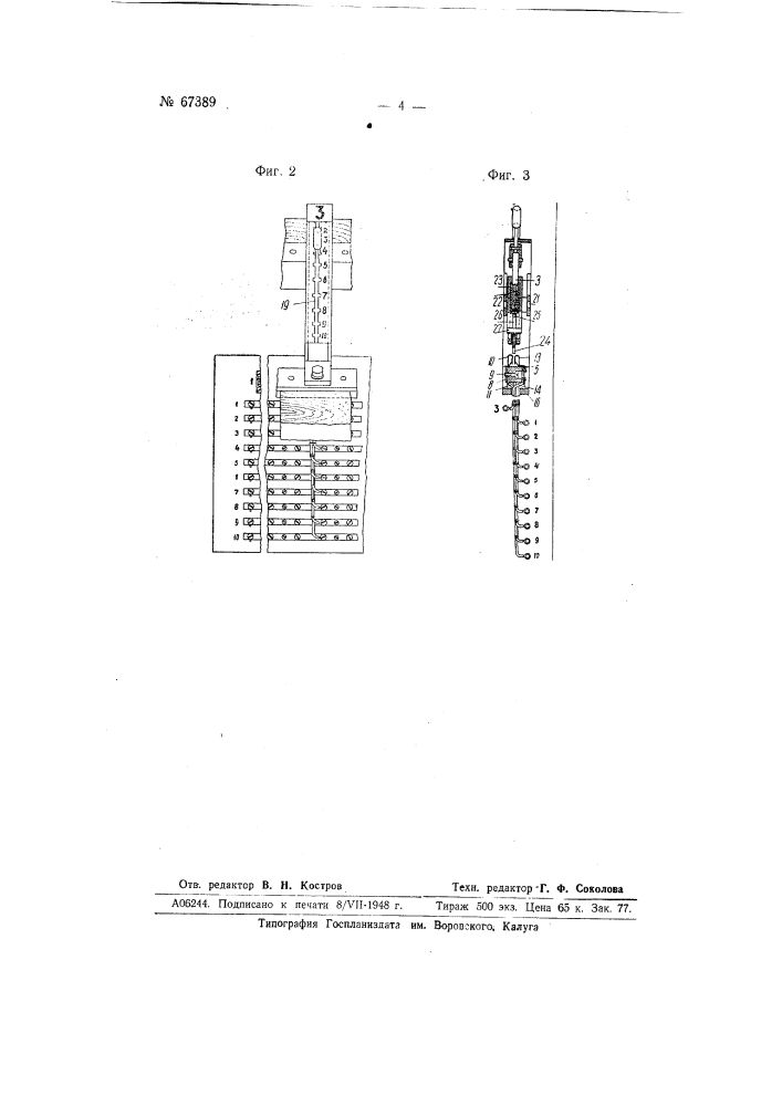 Регистр набора маршрутов для централизации сортировочных горок (патент 67389)