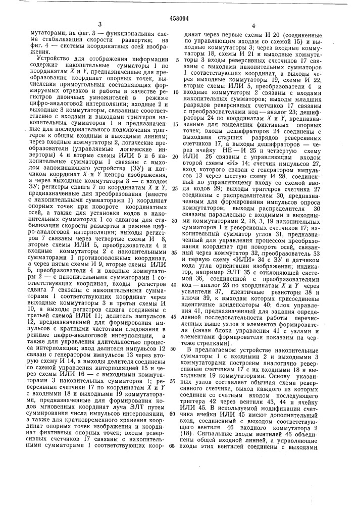 Устройство для отображения информации (патент 458004)