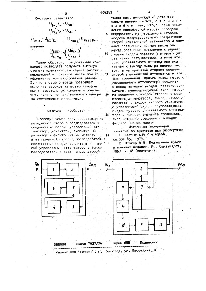 Слоговый компандер (патент 959282)