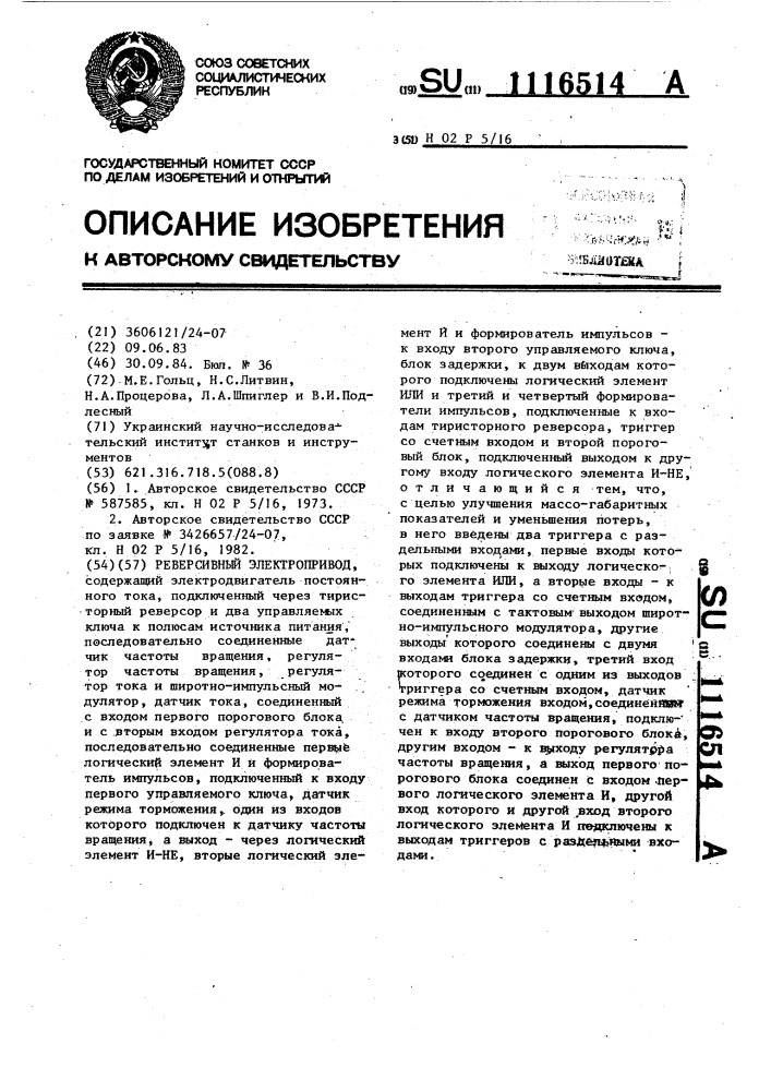 Реверсивный электропривод (патент 1116514)
