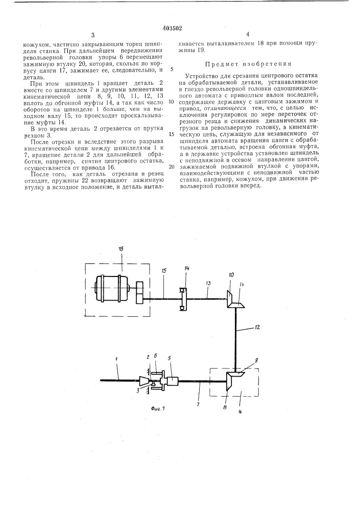 Патент ссср  403502 (патент 403502)