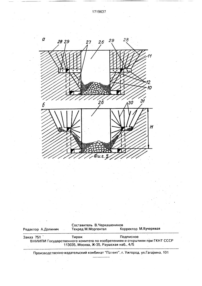 Способ комбинированной разработки мощных рудных тел (патент 1719637)