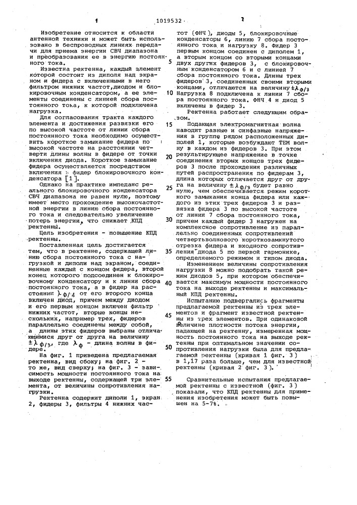Ректенна (патент 1019532)