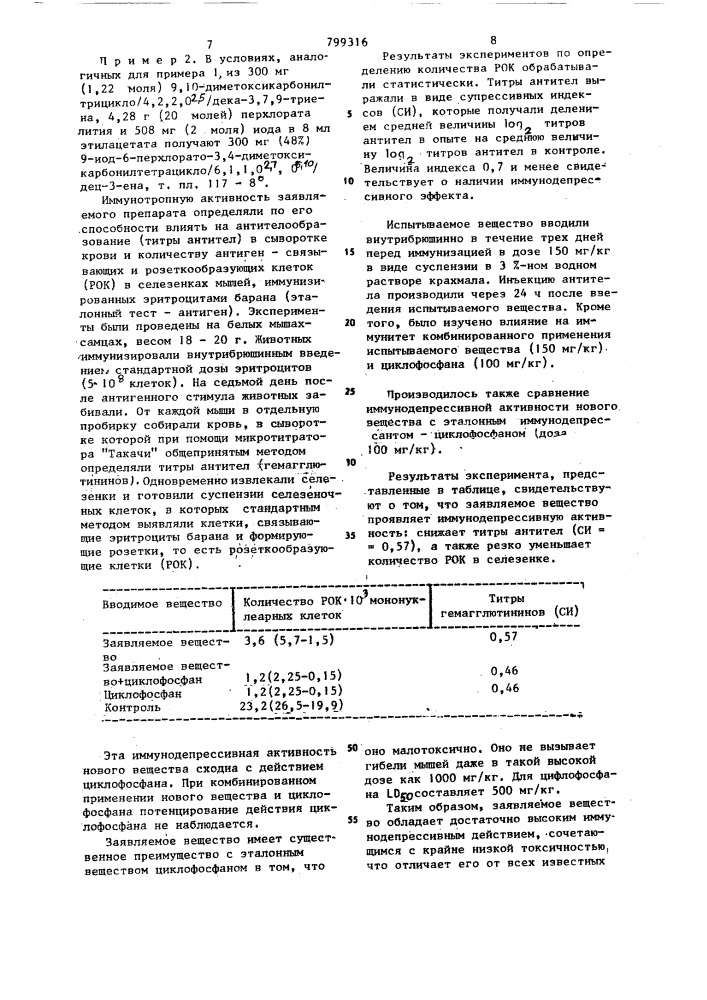 9-иод-6-перхлорато-3,4-диметоксикарбонилтетрацикло /6,1,1,о @ , @ ,0 @ , @ /дец-3-ен,обладающий иммунодепрессивной активностью (патент 799316)