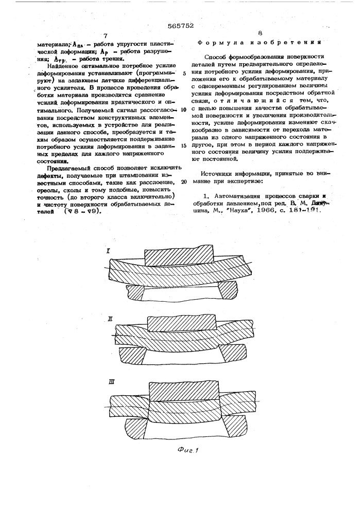 Способ формообразования поверхности деталей (патент 565752)