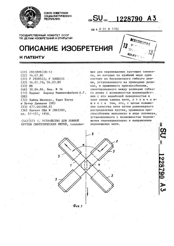 Устройство для ложной крутки синтетических нитей (патент 1228790)