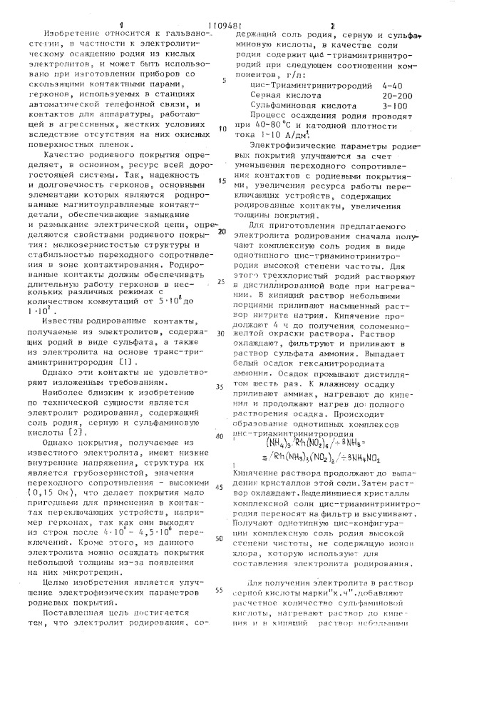 Электролит родирования (патент 1109481)