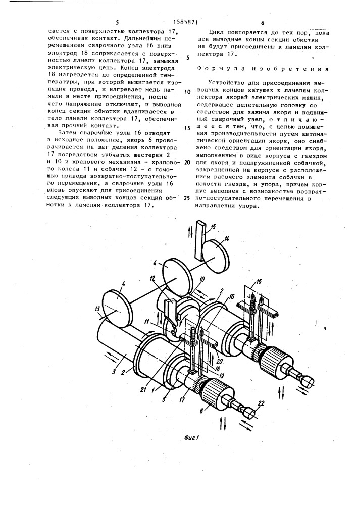 Устройство для присоединения выводных концов катушек к ламелям коллектора якорей электрических машин (патент 1585871)