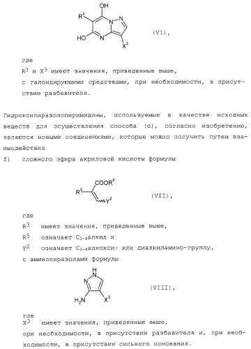 Пиразолопиримидины и средство, обладающее фунгицидной и бактерицидной активностью для борьбы с вредными организмами, на их основе (патент 2331643)