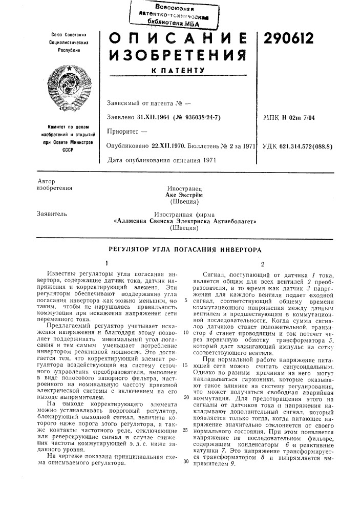 Регулятор угла погасания инвертора (патент 290612)