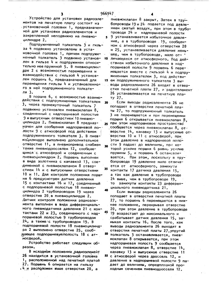 Устройство для установки радиоэлементов на печатные платы (патент 966947)