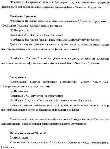 Способ и система идентификации транзакционных счетов и обмена транзакционными сообщениями между сторонами проведения транзакции (патент 2464637)