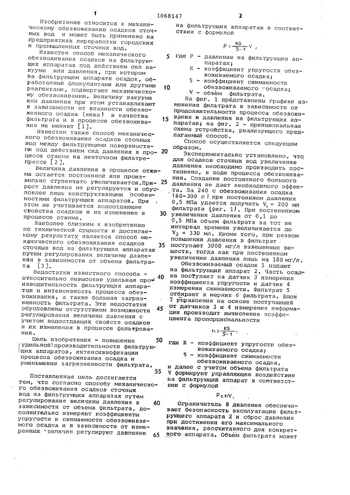 Способ механического обезвоживания осадков сточных вод (патент 1068147)