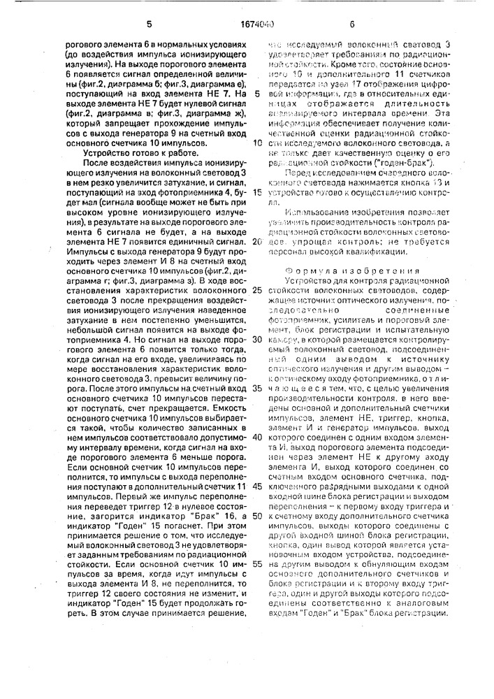 Устройство для контроля радиационной стойкости волоконных световодов (патент 1674040)