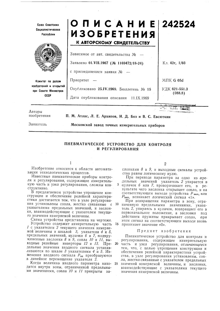Пневматическое устройство для контроля и регулирования (патент 242524)