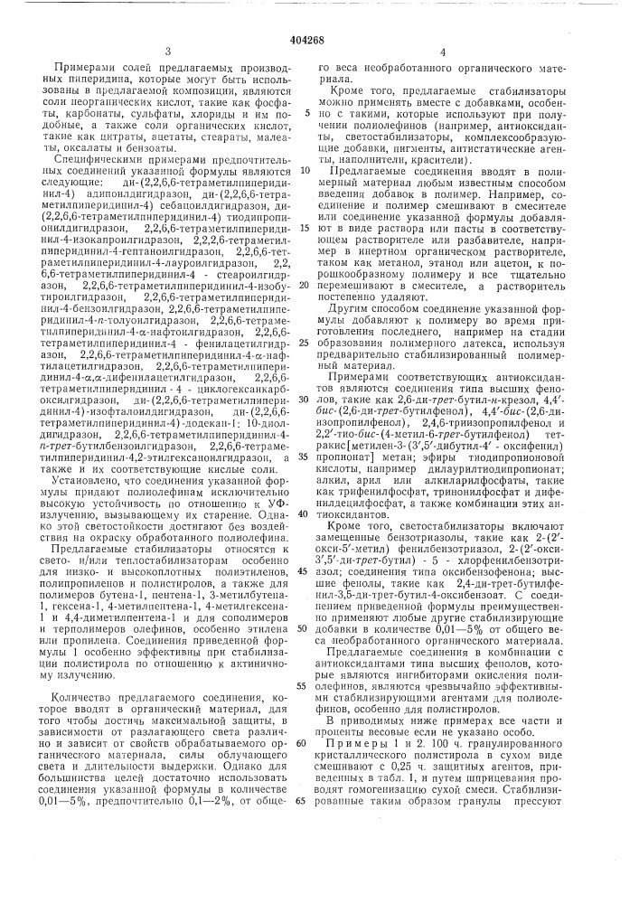 Патент ссср  404268 (патент 404268)