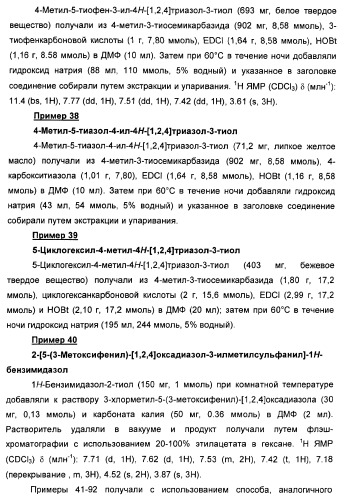 Дополнительные гетероциклические соединения и их применение в качестве антагонистов метаботропного глутаматного рецептора (патент 2370495)