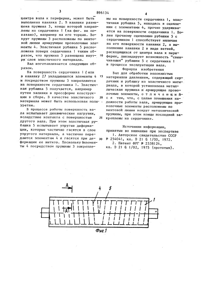 Вал для обработки волокнистых материалов давлением (патент 896134)