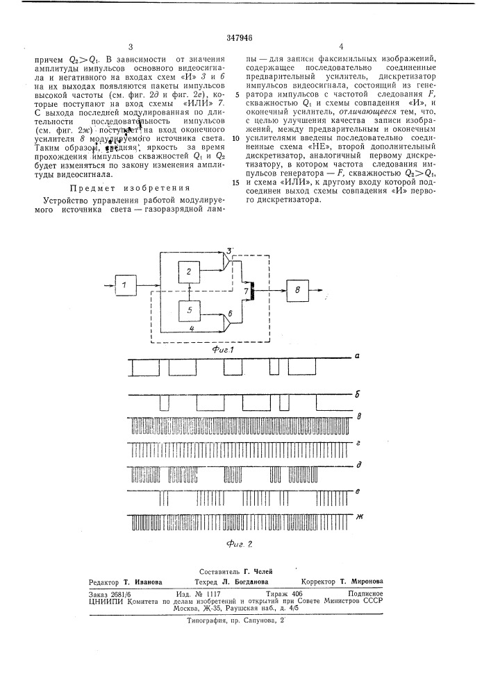 Устройство управления работой модулируемого (патент 347946)