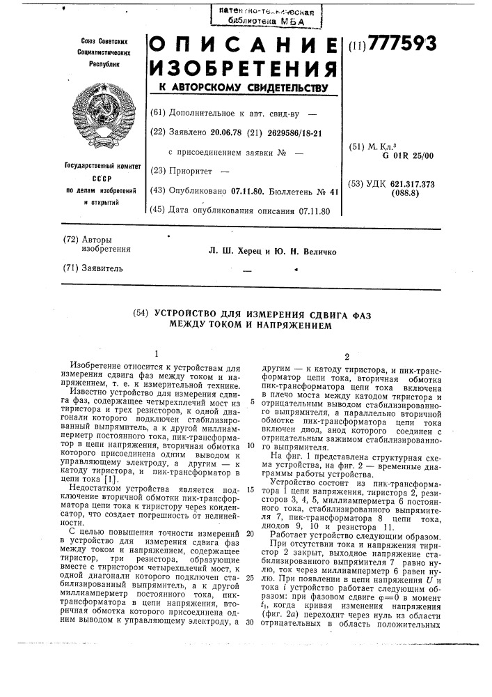 Устройство для измерения сдвига фаз между током и напряжением (патент 777593)