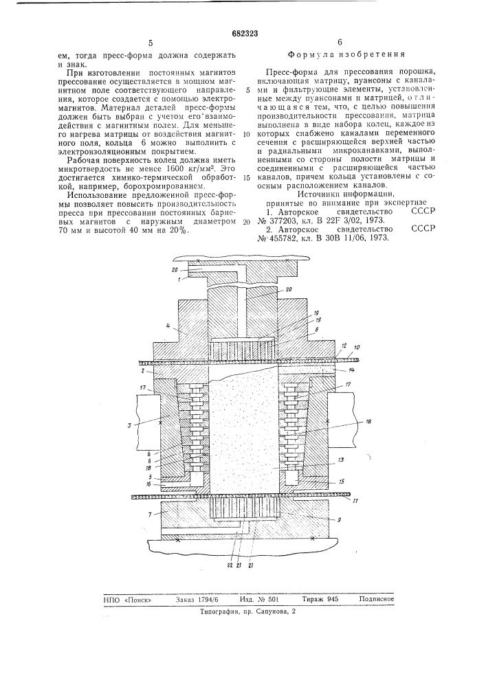 Пресс-форма для прессования порошка (патент 682323)