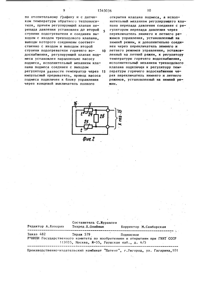 Система автоматического регулирования абонентского ввода теплосети (патент 1545036)