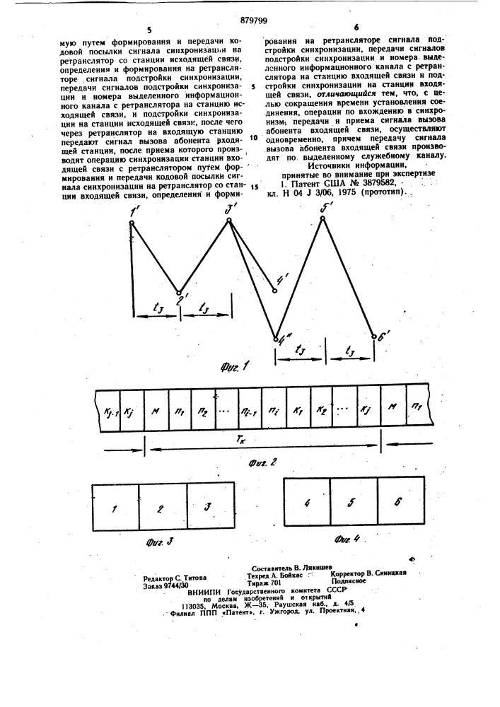Способ установления соединений в системах радиотелефонной связи с временным разделением каналов (патент 879799)
