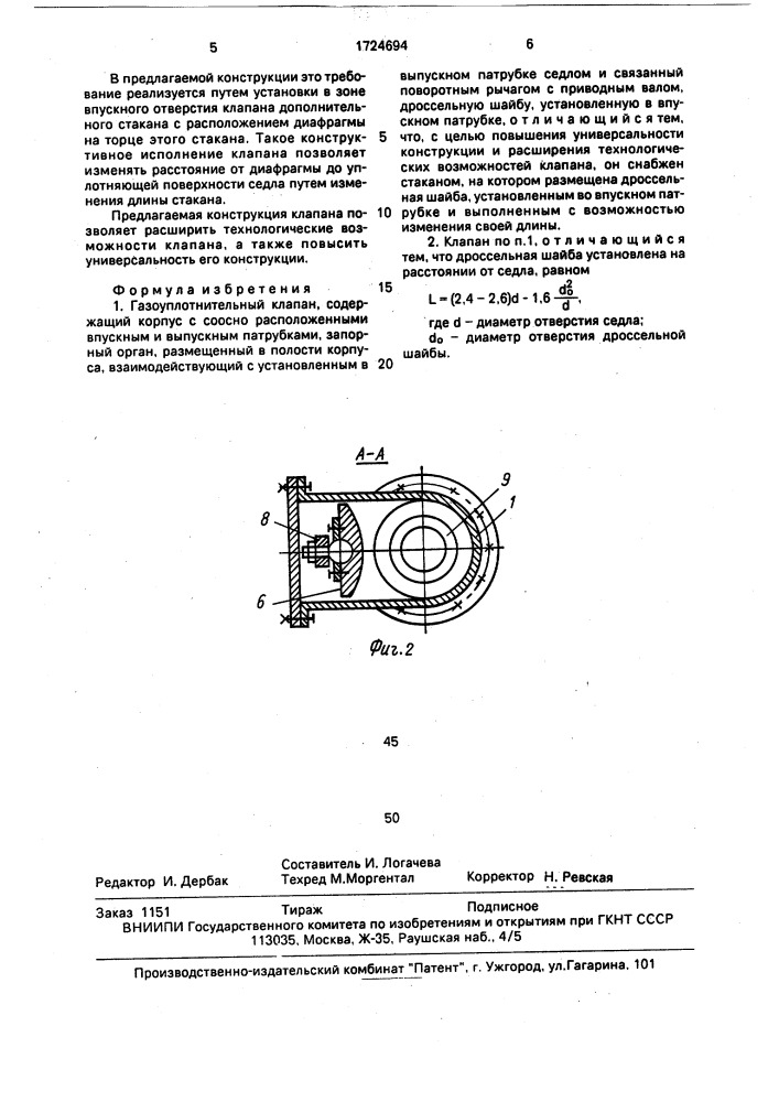 Газоуплотнительный клапан (патент 1724694)