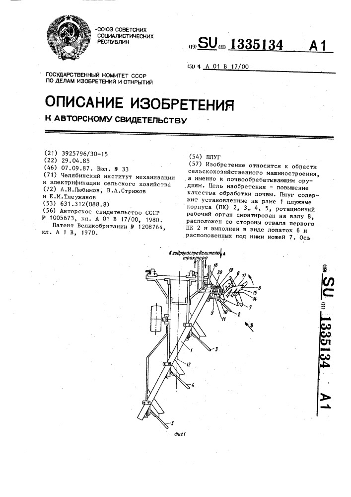 Плуг (патент 1335134)