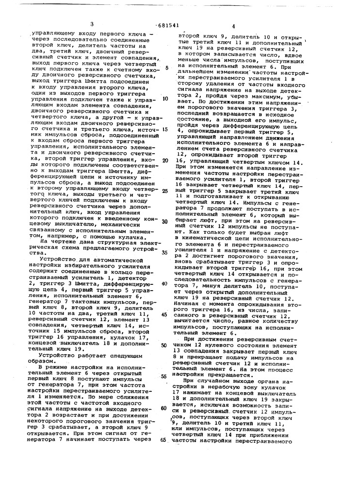 Устройство для автоматической настройки избирательного усилителя (патент 681541)