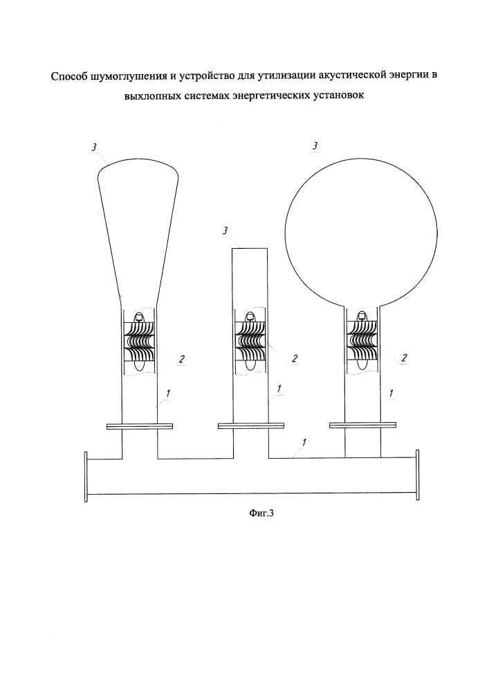 Способ шумоглушения и устройство для утилизации акустической энергии в выхлопных системах энергетических установок (патент 2626192)