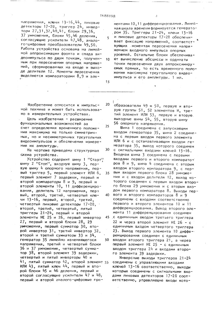 Устройство для определения временного положения максимума и измерения амплитуды треугольных видеоимпульсов (патент 1688198)