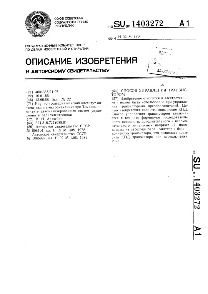 Способ управления транзистором (патент 1403272)