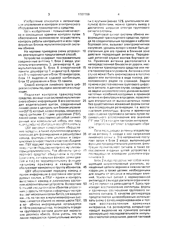 Способ контроля линейного тракта цифровой системы передачи и устройство для его осуществления (патент 1707769)