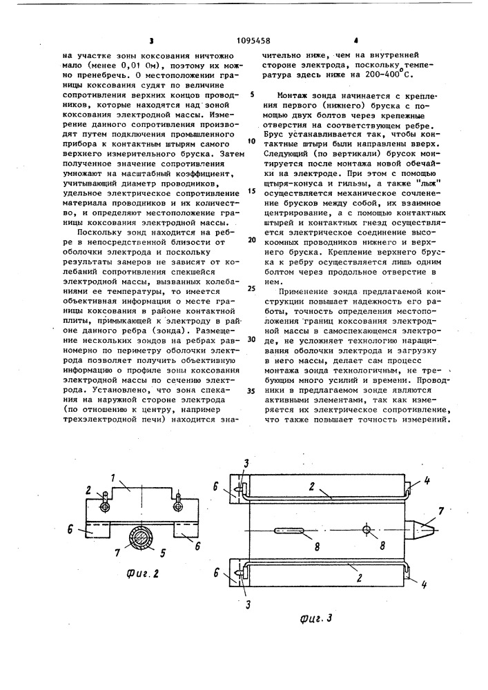 Зонд для определения местоположения границы коксования электродной массы самоспекающегося электрода (патент 1095458)