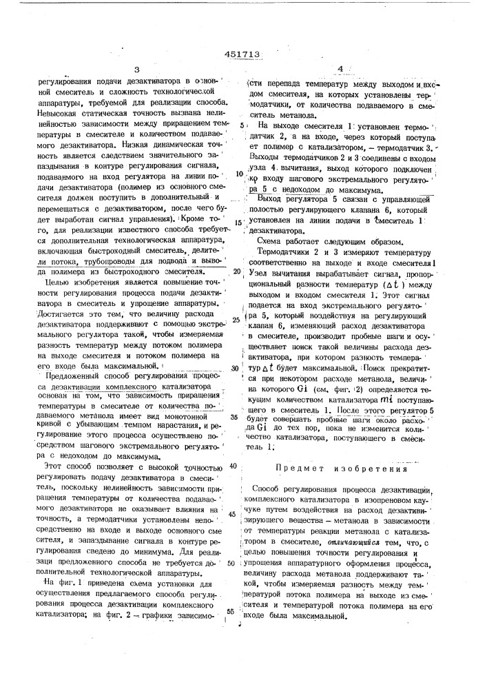 Способ регулирования процесса дезактивизации комлексного катализатора (патент 451713)