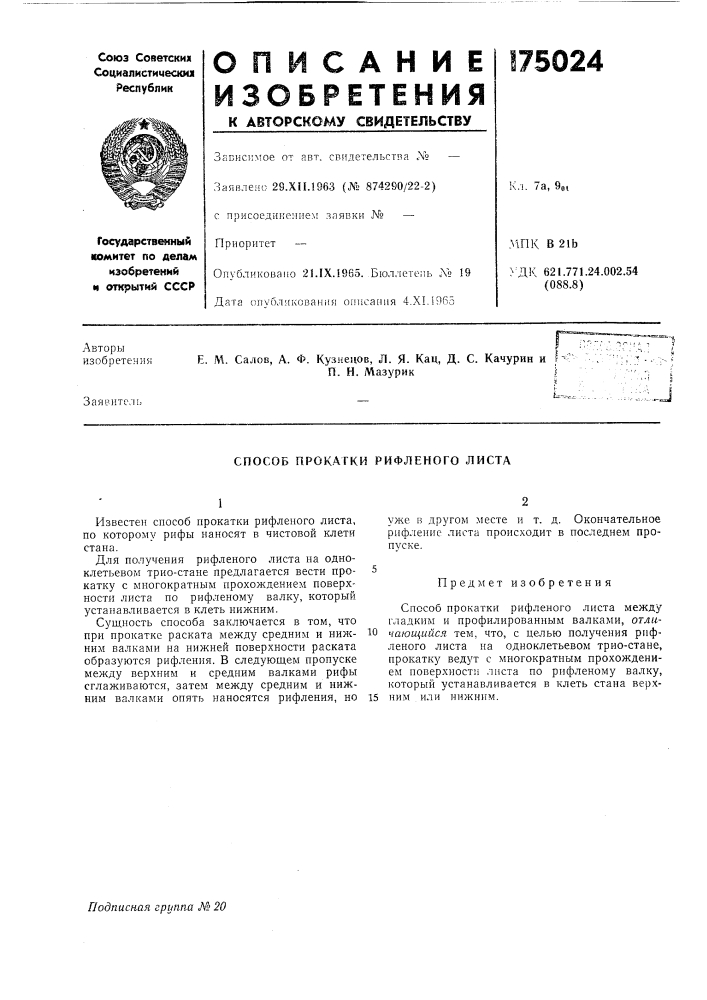 Способ прокатки рифленого листа (патент 175024)