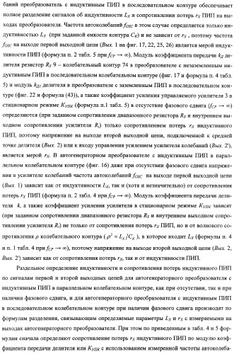 Автогенераторный диэлькометрический преобразователь и способ определения диэлектрических характеристик материалов с его использованием (варианты) (патент 2361226)